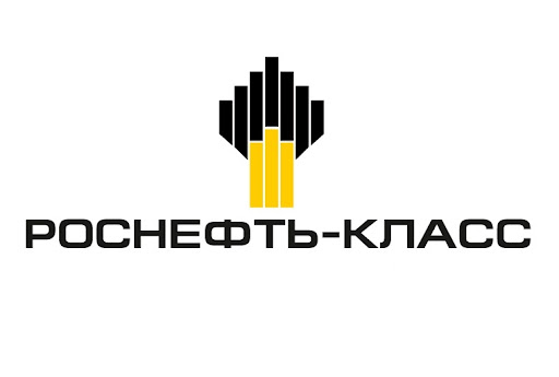 Приём в РОСНЕФТЬ-КЛАСС.